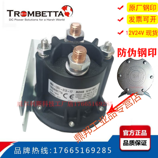 12V24V电动叉车 汽车尾板油泵启动开关继电器 接触器684 684-1251-212-09国产