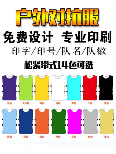 对抗服足球训练背心分队服分组号码衫团建拓展活动马甲定制幼儿园 荧光绿-成人均码
