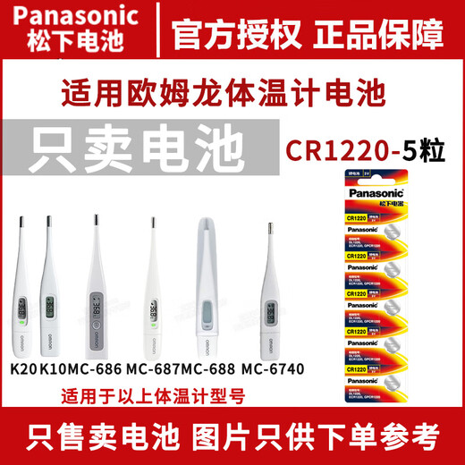 Panasonic Geeignetes Omron-Unterarm-Thermometer Batterie K20 K10 MC687 Elektronisches humanes Thermometer Kinder und Säuglinge OMRON MC-686/MC688/MC6740 Tasten K10/K20MC-686/687/688/674 5-Kapazitätsbatterie