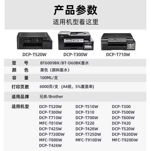 V4INK兄弟墨水BT6009BK/5009墨水T500W T300 T700W t426w墨水BTD60BK 兄弟BT6009BK墨水100ml 黑色
