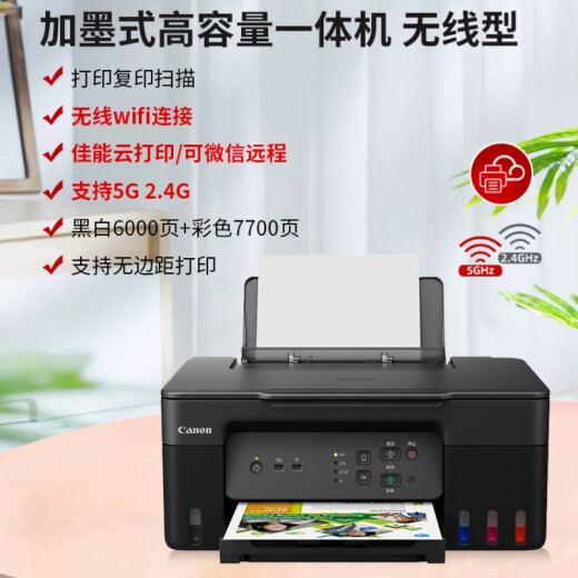 佳能G3830/G3832/2810/g3811加墨式高容量连供墨仓式彩色喷墨无线型打印机家用复印扫描多功能A4一体机 G3830皓月黑［手机电脑5Gwifi+远程打印］ 套餐一：专用墨水560ml+