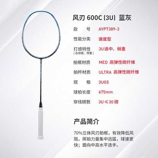 
Li Ning badminton racket professional grade full carbon wind blade 600C speed type 3U single shot wireless AYPT389