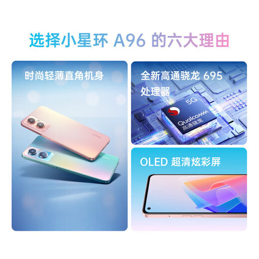 Processeur OppoA96 Snapdragon 695, petite respiration de bague en étoile, puce 5G, écran de protection oculaire ultra-claire OLED, smartage de photographie d'accès complet à double réseau 5G, Oppo A96 Night Dream Night Star 8 Go + 128 Go