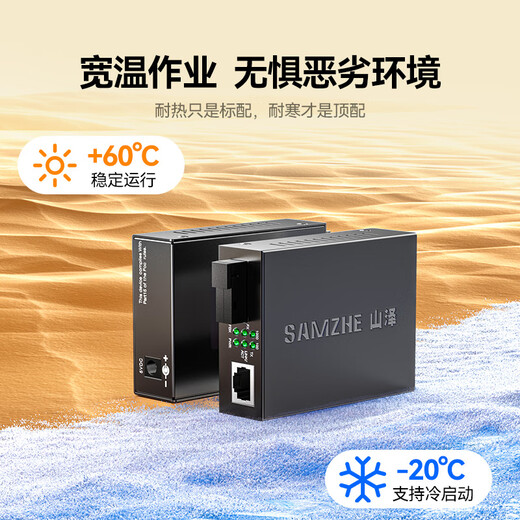 Shanze [Lightning protection and surge protection] 100-megabit multi-mode dual-fiber fiber optic transceiver Optoelectronic converter Telecom-grade SC interface adaptive 2KM One-on-one SZ-FCBMMSD