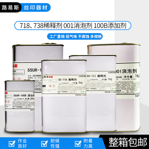 
Toyo Ink TOYO/SSUR100B Ink Additive Curing Agent/001 Defoaming Agent/71 718 Diluent 3KG