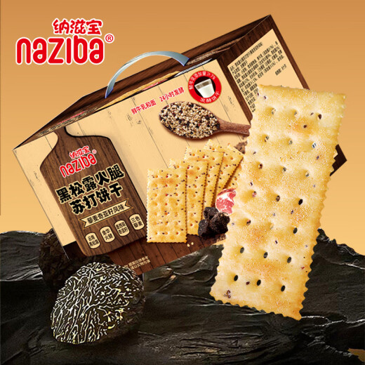 NAZIBA纳滋宝黑松露火腿苏打饼干黎麦奇亚籽风味咸味香脆独立小包装饼干 黑松露火腿苏打饼干728g*1箱728g