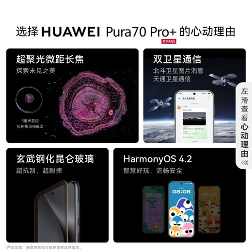 Huawei Pura70pro+ mobile phone 24th issue | Interest-free dual satellite communication P70pro+ series p70 infrared remote control NFC string white 16GB+512GB simple package has been activated + original 66W fast charging set