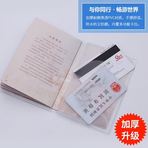 CLCEY护照保护套透明防水旅行通行证件壳护照包机票护照夹收纳 磨砂款（5个装） 均码