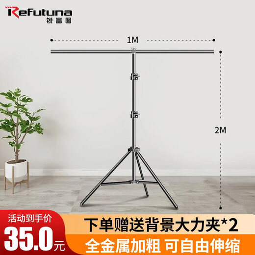 锐富图（Refutuna）拍照摄影背景布支架落地T型架龙门架子 主播直播间白色绿色背景布抠像布专业人像服饰拍摄背景挂布 【加粗加硬】2*1米T型架