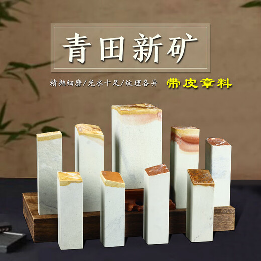 孤品青田新矿带皮章料 收藏 藏书章 引首章礼品章个性印章 可定制 15921-青田新矿带皮章