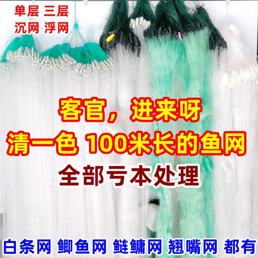 Chaosihui 100-meter three-layer fish net, sunken net, floating net, single-layer white striped wire mesh, hanging sub-fishing net to catch crucian carp, silver carp and bighead carp, 1.5 meters high, 2 fingers, 100 meters long, three-layer sunken net