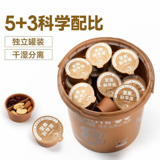 Zhiweixuan Pure Nuts Daily Nuts Delicious Daily Nuts Bucket Breakfast Healthy Snacks 825g/small gold bucket [1 barrel] (dry and wet separation)