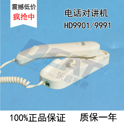 Aufzugszubehör/Riesen Tongli Computer Room Intercom Telefon/HD-9901/9991/Wufang Intercom/Einzelpartner für einjährige Lieferung HD-99919