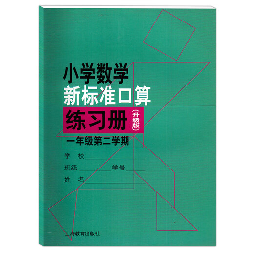 
Shanghai Primary School Mathematics New Standard Oral Abuse Exercise Book 12345 Grade 1 and 2 Shanghai Education Edition Primary School Oral Abuse Book 1 Grade 2 Volume Oral Abuse Shanghai Primary School Oral Abuse Exercise Book