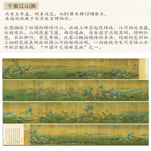 十大名画北宋王希孟千里江山图长卷轴画全图中国古画原大真迹复制 千里江山图（原作超清复刻） 原大尺寸51*1278厘米精裱手卷+锦
