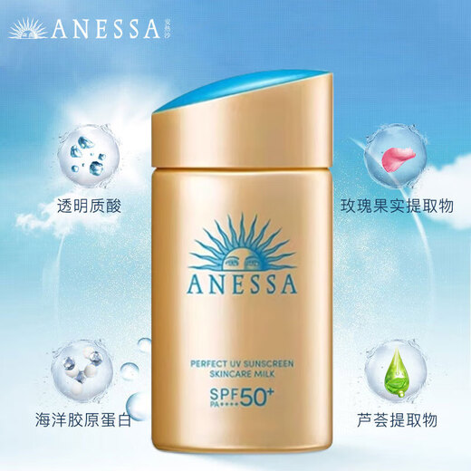 
Anressa (Anessa) Wang Jiaer's same style as Shiseido small gold bottle 60ml Annai sunscreen special high-power sunscreen milk for men and women