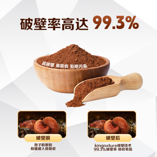 kingnature萃瑞宝瑞士破壁灵芝孢子粉胶囊有机恒温破壁120粒/瓶