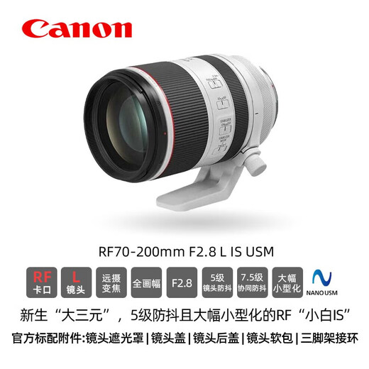 Canon RF full-frame/half-frame mirrorless lens R8 R50 R7 R10 R5 R62 R series lens telephoto zoom RF70-200 F2.8L IS USM