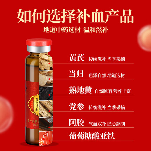 白云山【药企出品】阿胶补血口服液黄芪当归改善营养性贫血送妈妈老婆