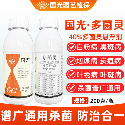 Guoguang 40% карбендазим фунгицид специальный пыльник хлороталонил растение овощной цветок черное пятно мучнистой росы 200 г