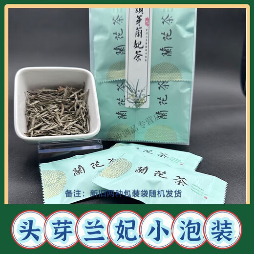 Can be a snow-grade small package Lanfei tea genuine orchid-flavored tea Bichi grade Lanfei Fei snow-stepping quality Lanfei independent small packaging 250g (5-8g per small bag)