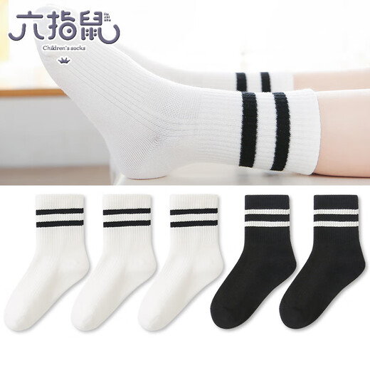 六指鼠男童女童白色运动袜子黑色春秋季纯色男孩秋冬学生中筒 5双 9922C(3白+2黑) 建议2-3周岁(鞋码23-26码/袜标3-