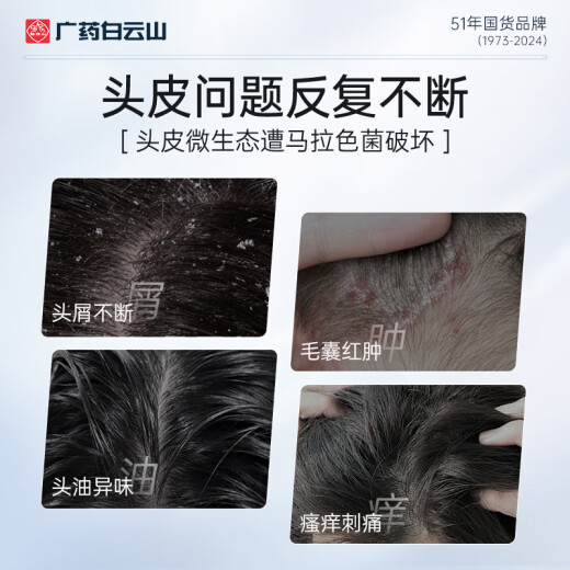 白云山二硫化硒洗发水380ml水杨酸控油去屑止痒蓬松洗发膏露男女士