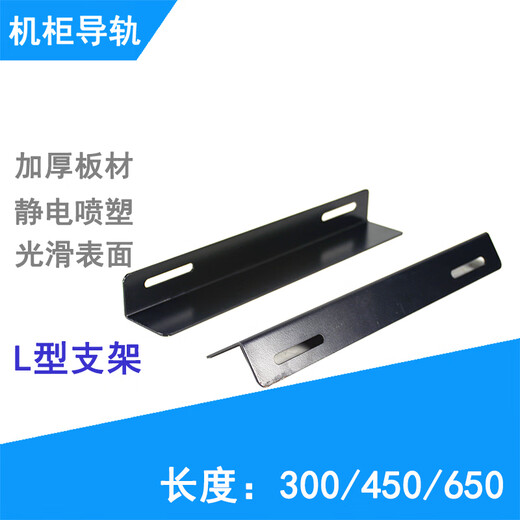 Server cabinet guide rail L-shaped bracket thickened network L-shaped guide rail cabinet bracket angle iron cabinet load-bearing 1x1x1cm 750mm long + screws