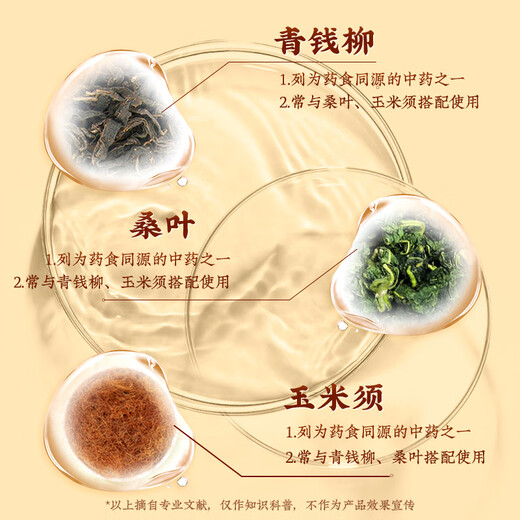 北京同仁堂青钱柳玉米须桑叶茶 青钱柳叶葛根茶陈皮牛蒡根茶栀子大麦茶男士袋泡养生茶150g（5g*30袋）