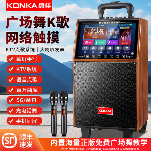 Konka square dance audio with display wireless microphone Bluetooth home ktv singing and dancing live performance karaoke karaoke machine integrated video large volume outdoor trolley speaker 20-inch touch version + 2 microphones