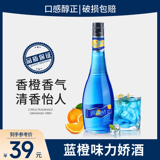 杰芝尼（JAYZERNY）蓝橙味力娇酒700ml利口酒鸡尾酒调酒基酒国产洋酒 【单支装】国货蓝橙力娇酒