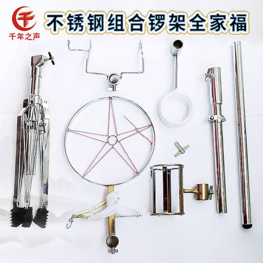 
The sound of the thousand years multi-functional three-in-one gong drum cymbal stand one-to-two stainless steel drama instrument gong stand lifting and folding 1.4 meters thick stainless steel lifting pipe double hook gong stand