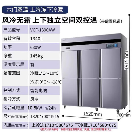 AUCMA commercial kitchen six-door refrigerator upright freezer large capacity refrigeration and freezing dual temperature 1360 liters hotel and catering direct cooling air-cooled frost-free copper tube stainless steel cabinet VCF-1390AW air-cooled frost-free six-door dual temperature 1340 liters