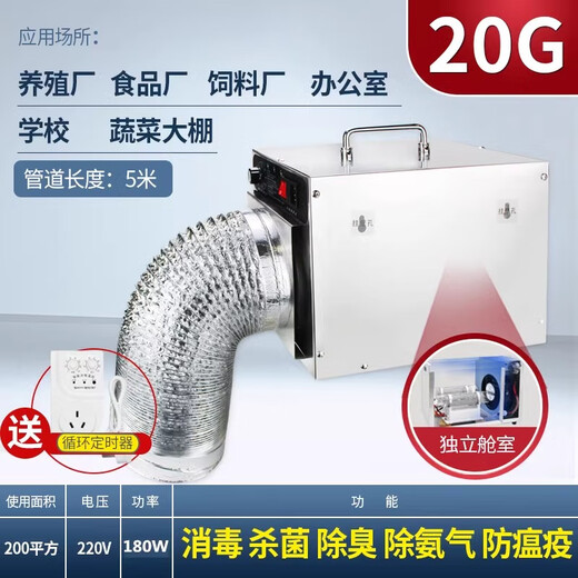 SUNCOOK ozone generator portable pipe-type industrial and commercial disinfection machine breeding and livestock farm deodorization school laboratory sterilization food cosmetics factory clean workshop deodorization 20g/h extended pipe version (5 meters pipe)
