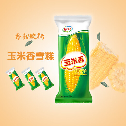 Yili corn flavor ice cream cone cream wafer milk nostalgic ice cream ice cream cold drink y one piece wholesale corn flavor 40 pieces