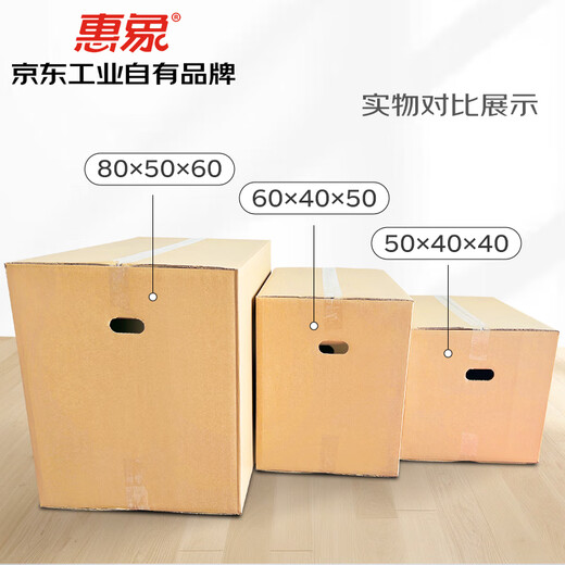 Huixiang Jingdong Industrial's own brand moving carton 60*40*50cm (pack of 5) large packaging express box turnover box luggage storage box office storage