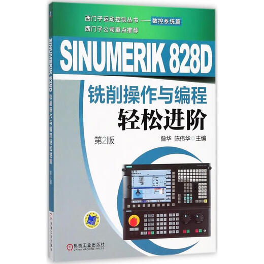 SINUMERIK 828D Operación de fresado y programación Easy Advanced (2ª edición) Zan Hua Siemens Motion Control Series CNC Systems