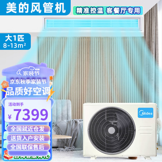 Midea central air conditioning duct machine large 1 HP / 1.5 HP / 2 HP / 3 HP P variable frequency cooling and heating single cooling one for one sample machine embedded duct machine for living room and bedroom second hand 2 HP - fixed frequency cooling and heating Energy saving + wide-angle air supply Does not include auxiliary material package installation