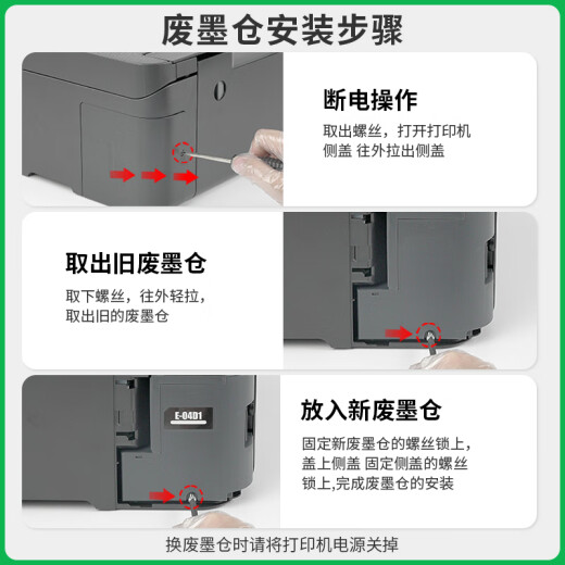 埃斯顿适用epson爱普生L6468维护箱L6198 L6178 L4168打印机04d1废墨收集垫废墨仓 【2个装】L6468维护箱/无芯片