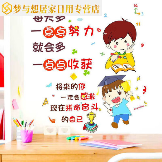 励志语录墙贴托管教室布置班级文化建设墙面 SY7027好好求读【自带背胶】 大a