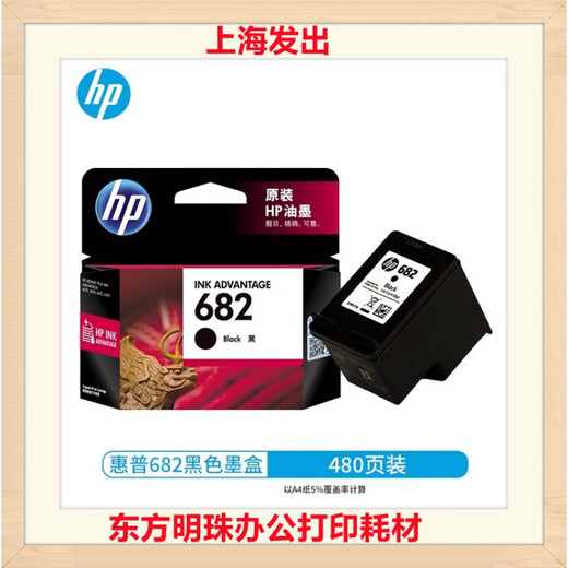原装惠普HP682黑色.彩色墨盒适用2776 2777 2775 2779 1216打印机 682双黑套装自己用实惠