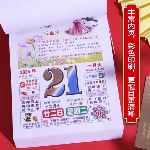 优必利 2025年黄历 蛇年16K手撕日历百科知识传统挂墙挂历 四色单休 图案随机 4855-16K