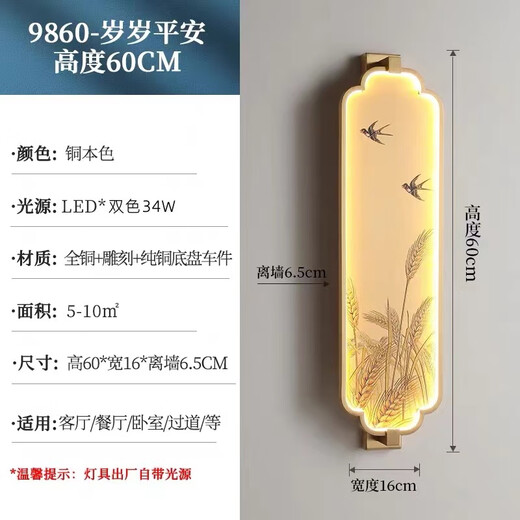 灯乔全铜新中式壁灯客厅背景墙灯铜雕刻珐琅彩过道书房卧室床头灯9866 岁岁平安-三色光【全铜+浮雕】