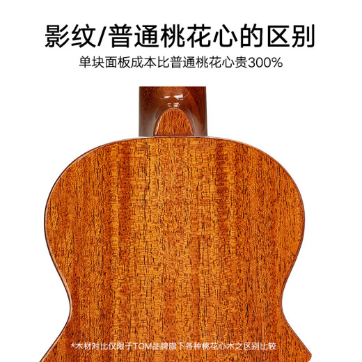 
TOM Ukulele Adult Children Beginners 26-inch Mahogany Full Single T7 Shadow Pattern Small Guitar Imported Titanium String