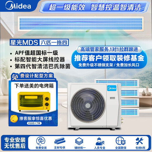 Midea central air conditioner, one to three, one to four, one to five, full DC frequency conversion, first-class energy efficiency, home heating and cooling, smart home appliances, installation included Starlight series MDS central air conditioner, 6 HP, first-class energy efficiency, single host