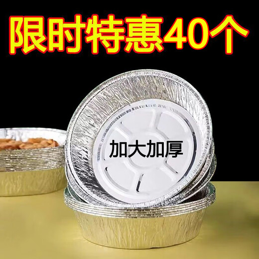 Air fryer household tinfoil plate oil-absorbing paper oven paper bowl household edible baking oil paper food grade silicone paper 8-inch tinfoil discs 40 pieces, larger and thicker