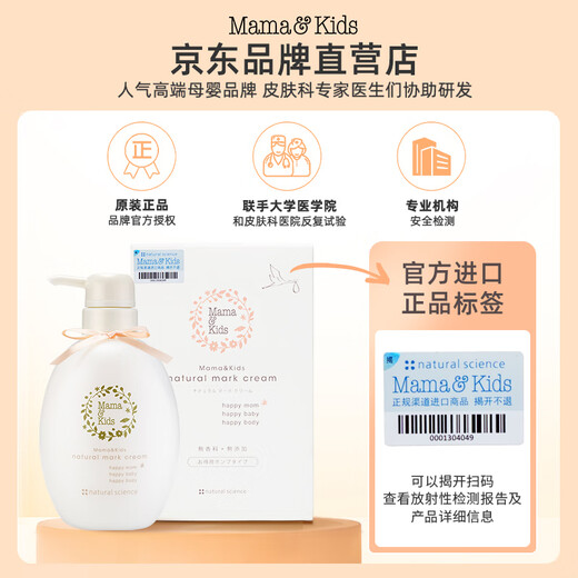 Mama&Kids Japan imported stretch mark oil care cream for pregnant women during pregnancy, pre and postpartum, for stretch marks 470g, value selection 470g