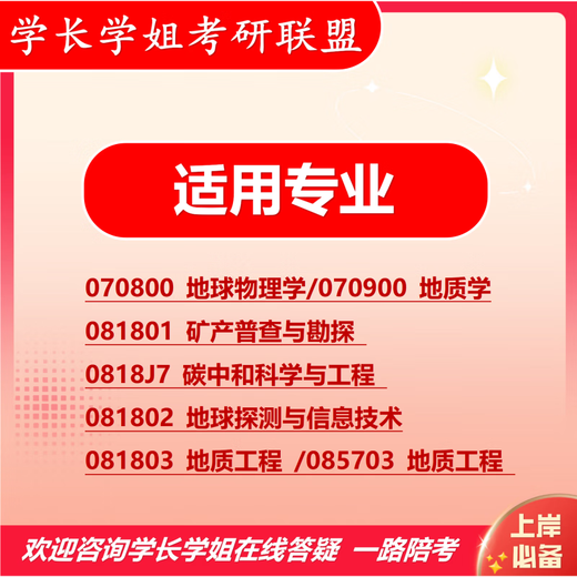 26 China University of Mining and Technology (Xuzhou) Postgraduierten -Aufnahmeprüfung 851 Allgemeine Geology Mining University Geological Engineering Vorläufe Testfragen Vollständige Pakete fünf Bücher mit Papierbüchern kostenlos aus voller elektronischer Informationen und Videos