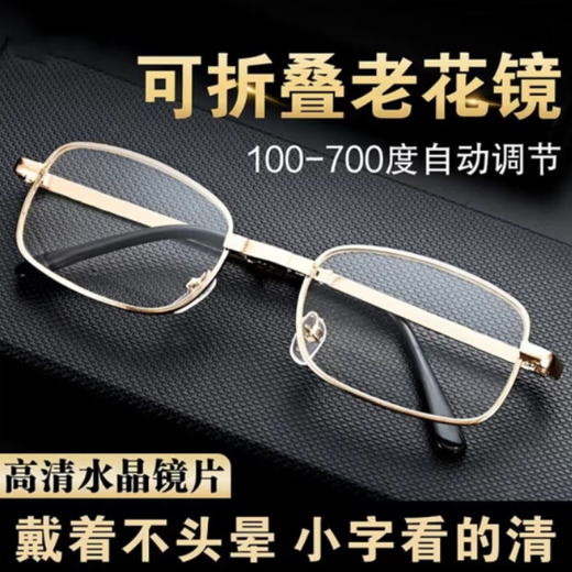 席勒老花镜男女通用 高清折叠防蓝光抗疲劳中老人眼镜女智能变焦 金色看近（自动变焦100-700度）