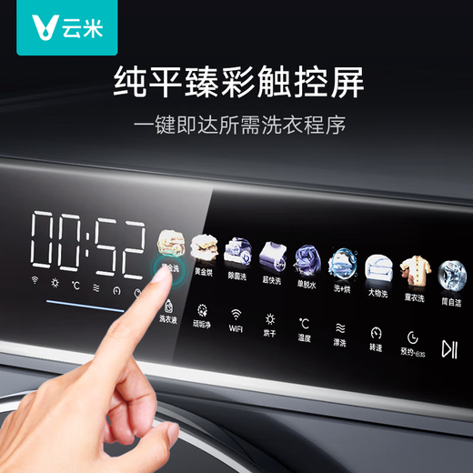 Yunmi fully automatic washing machine for household use 10kg slim washing and drying machine 47cm ultra-thin body first-level frequency conversion energy saving 53cm large inner drum Super 2S washing machine drum 10kg set 603L ice refrigerator + washing and drying smart delivery